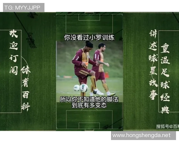 足球明星亲自指导小罗训练技巧揭秘与成长之路分享